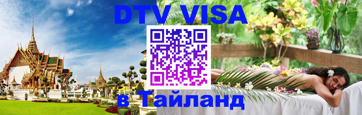 Виза ДТВ на 5 лет в Тайланд Хельсинки 