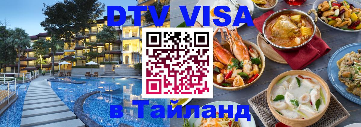 Visa в Таиланд 